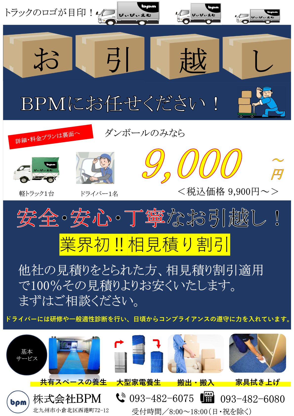 引越・配送サービス案内チラシ（1ページ目）