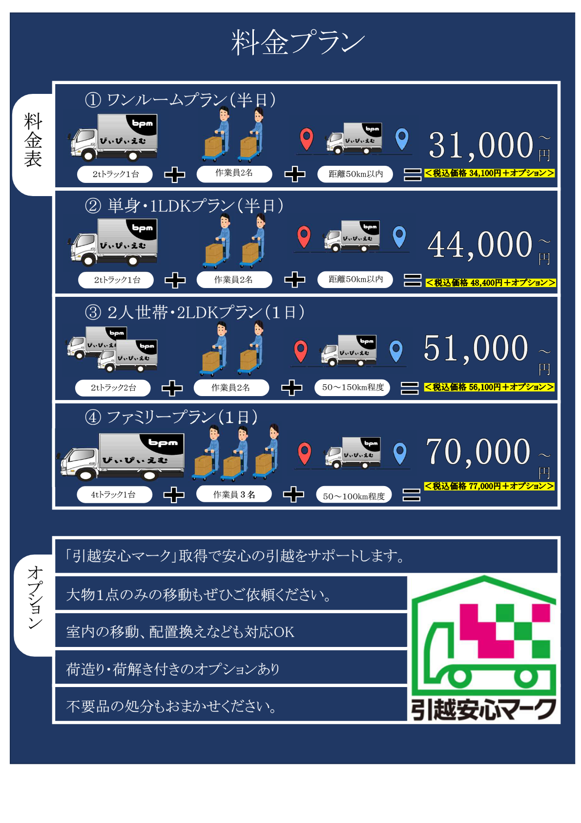 引越・配送サービス案内チラシ（2ページ目）